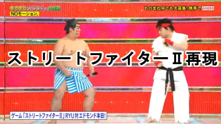 This Is A Pretty Good <i>Street Fighter II </i>Impression<em></em>